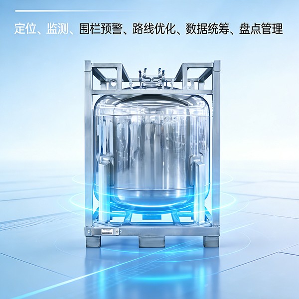 金属IBC吨桶资产管理定位解决方案