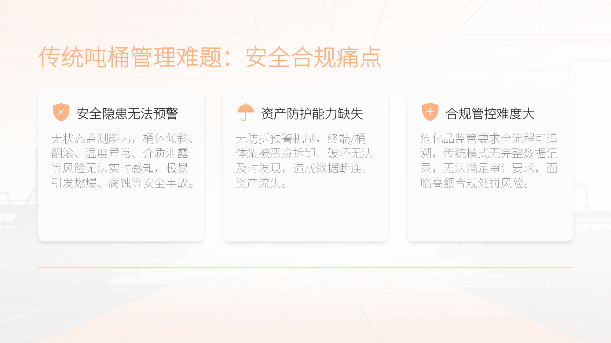 金属IBC吨桶资产管理定位解决方案(图4)