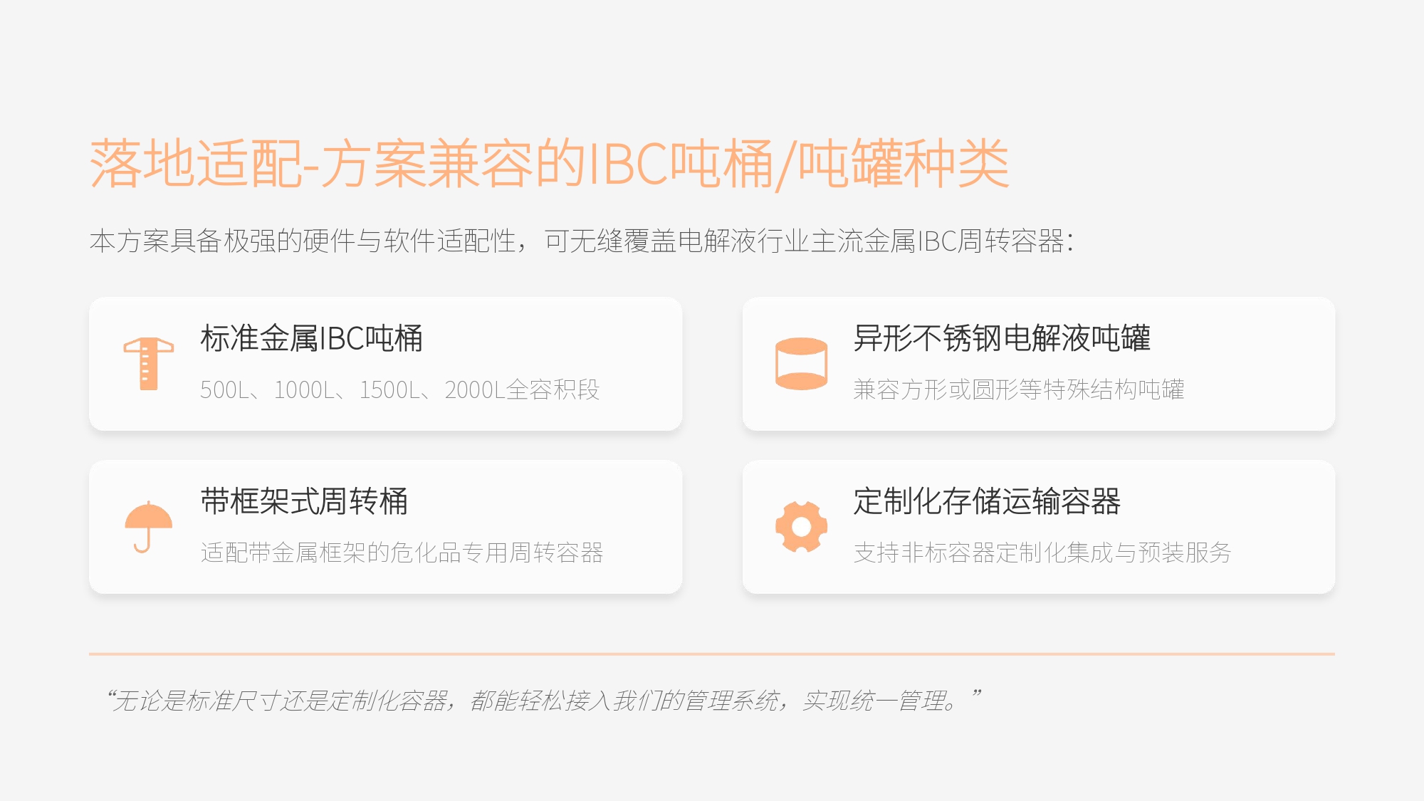 金属IBC吨桶资产管理定位解决方案(图11)