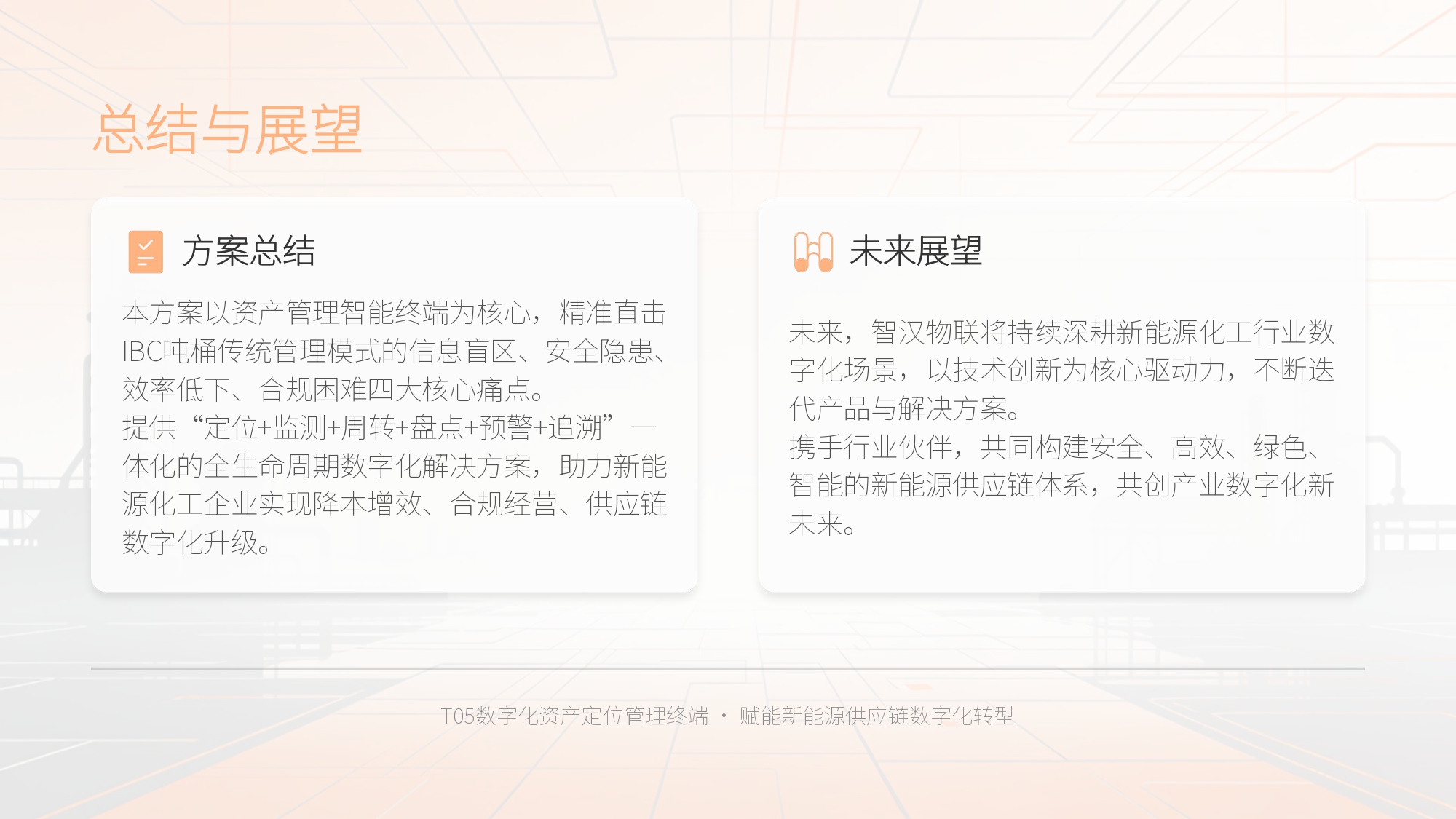 金属IBC吨桶资产管理定位解决方案(图17)