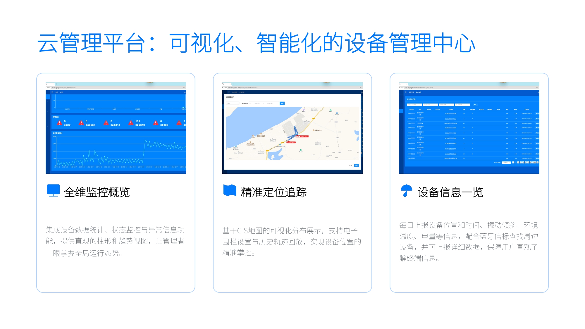 平板拖车与半挂车定位追踪管理解决方案(图6)